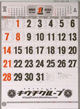 木内貴志　キウチグループカレンダー　2024年版