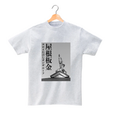 [T-Shirts Fair2022 Sample] Mototakeshi roof sheet metal J L Ash